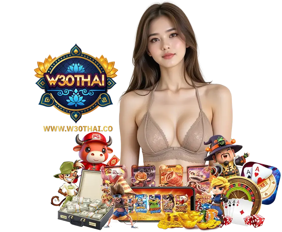 W30THAI เครดิตฟรี