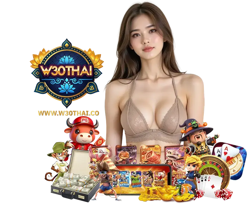 W30THAI เครดิตฟรี